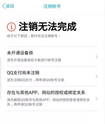 QQ帐号注销来了！但第一批尝试的人已经放弃了…