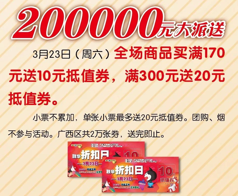 联华超市有什么优惠力度,联华超市低价出击