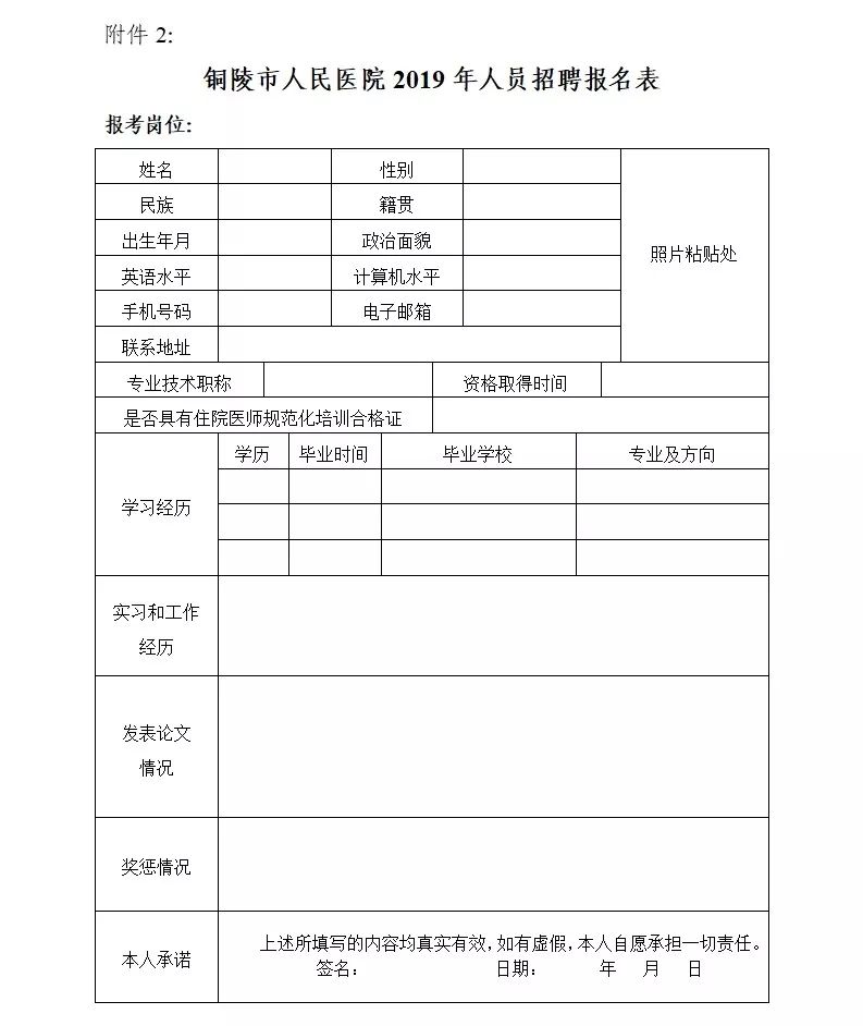 铜陵市立医院招聘2022年,安徽铜陵市第一人民医院招聘