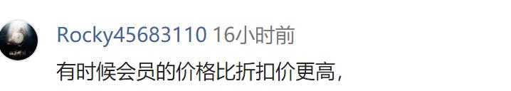 花158元买会员白买了？京东被曝“PLUS专享价”竟然无折扣