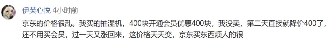 花158元买会员白买了？京东被曝“PLUS专享价”竟然无折扣