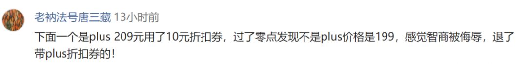 花158元买会员白买了？京东被曝“PLUS专享价”竟然无折扣
