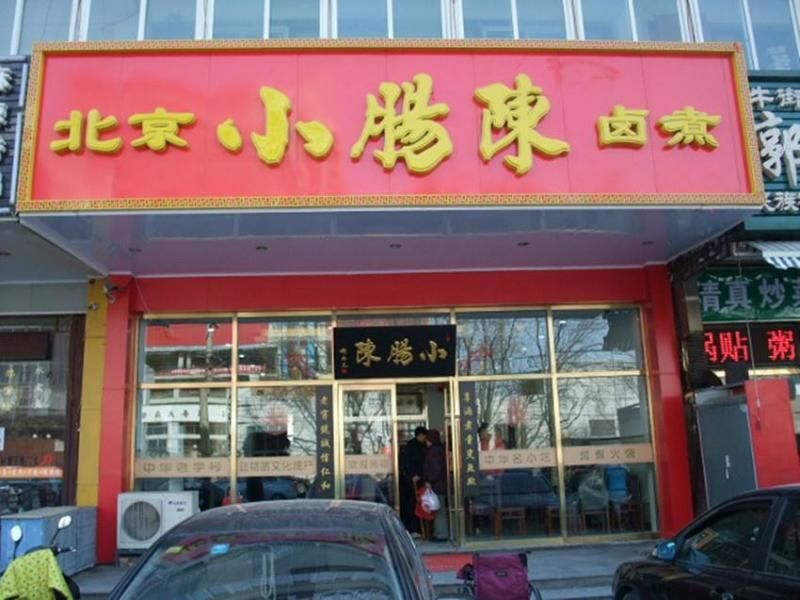 北京有名气的小脏摊,北京脏摊排行榜