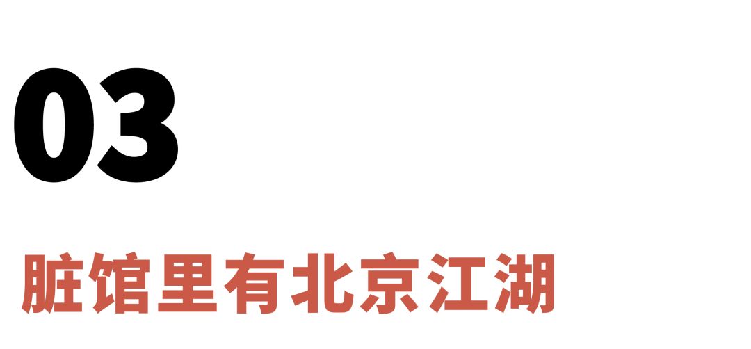 北京脏摊麻辣烫小吃,北京脏摊卤煮