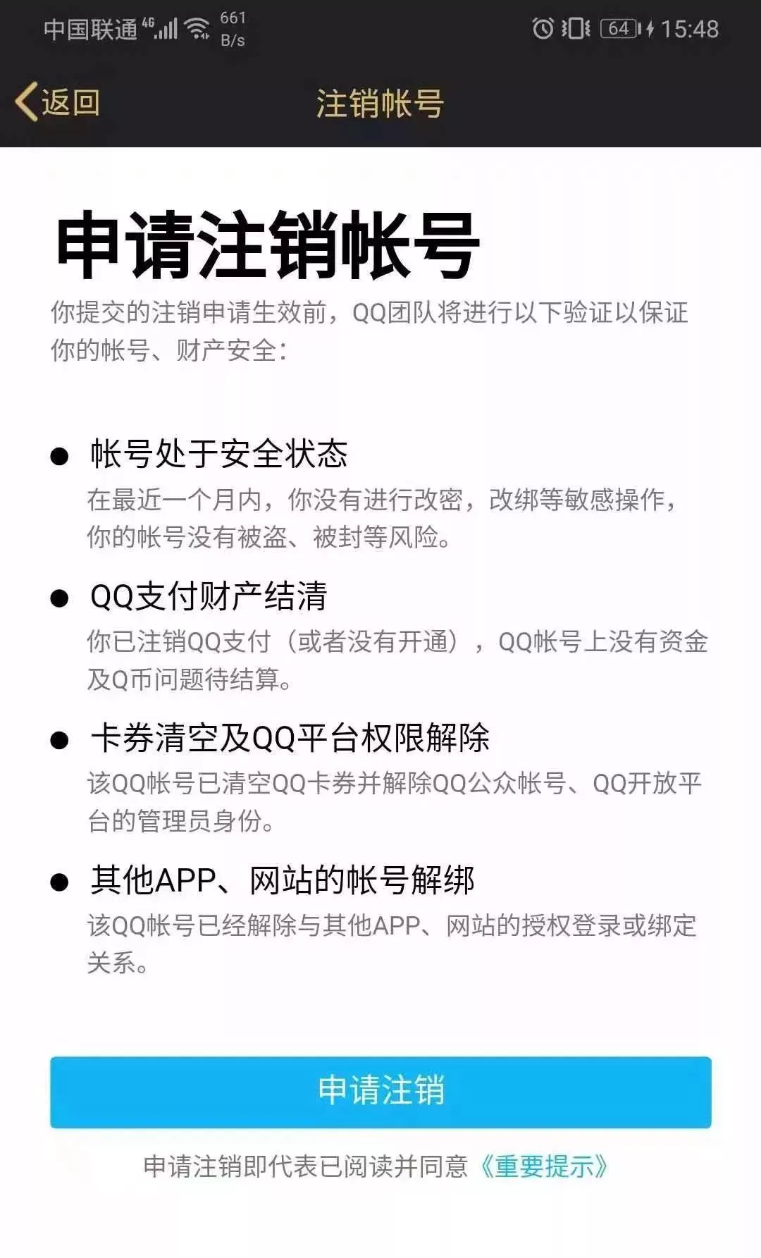 QQ帐号注销真的来了!但第一批尝试的人却放弃了?