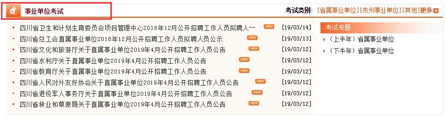免笔试入编事业单位急招16人,无笔试省直事业单位招聘458人