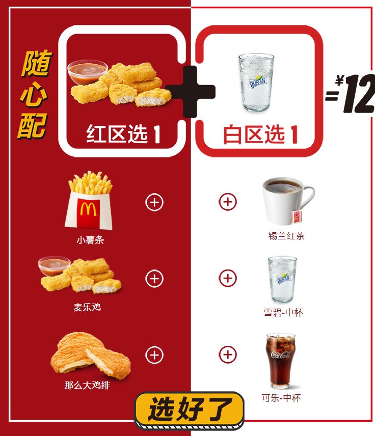 麦当劳大薯买一赠一,麦当劳大杯美式买一赠一