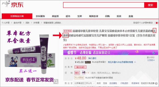 愤怒！多款热销的“宝宝霜”添加激素调查发现……