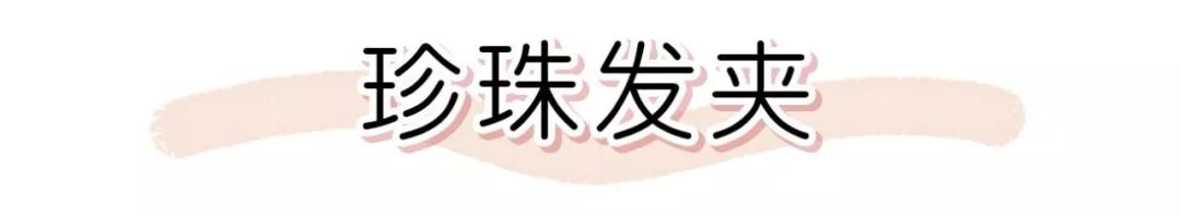 近期买过最心水的明星同款，恨不得天天戴！