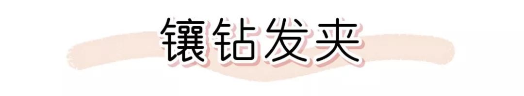 近期买过最心水的明星同款，恨不得天天戴！