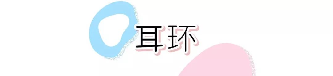 近期买过最心水的明星同款，恨不得天天戴！