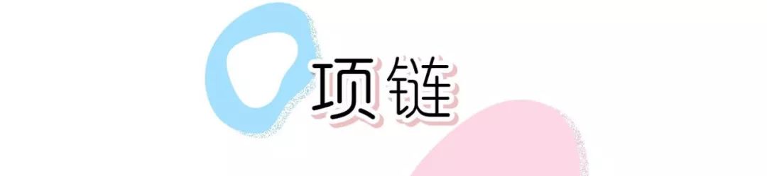 近期买过最心水的明星同款，恨不得天天戴！