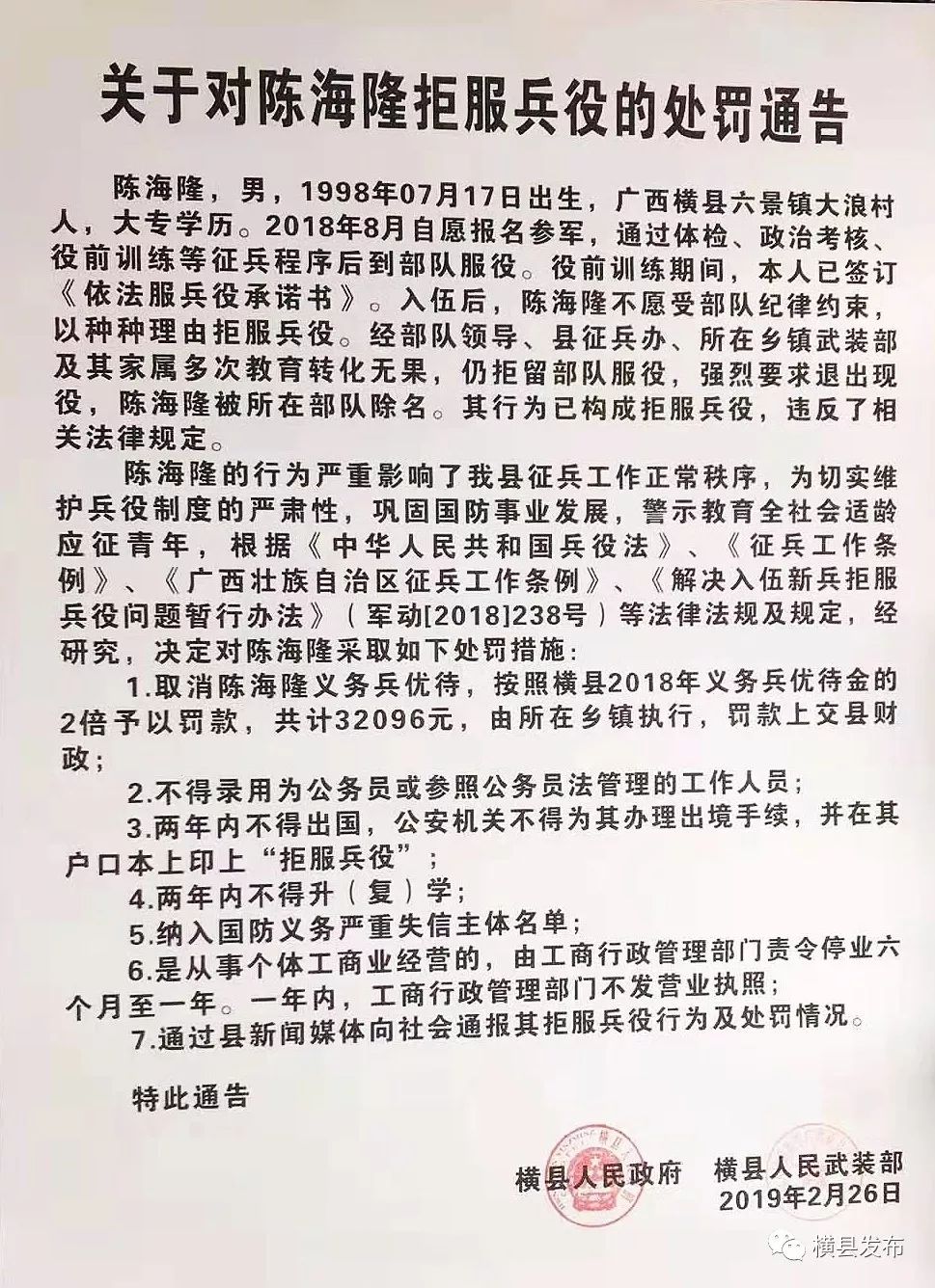 拒服兵役首次被公告,拒服兵役最新通告