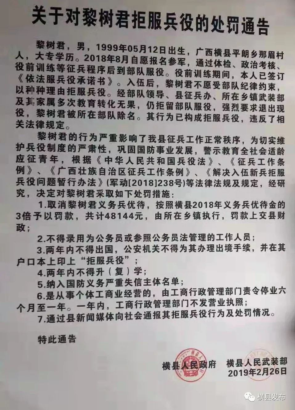 拒服兵役首次被公告,拒服兵役最新通告