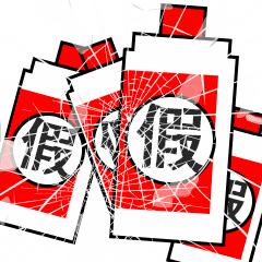 造假者必须受到严惩吗,严正声明打击虚假广告仿品