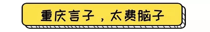 方言顺口溜重庆言子,重庆言子儿是什么意思