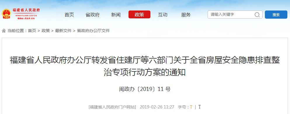 注意这四类房屋不算违章建房,永安市农房改造