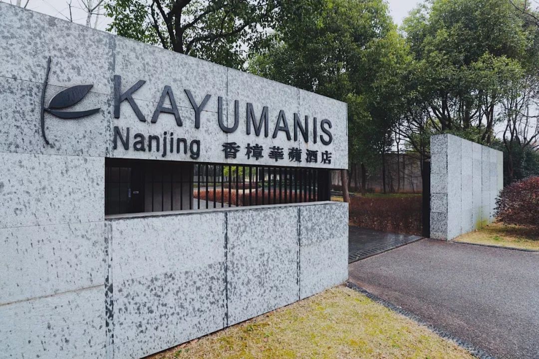 南京汤泉一号温泉度假村,南京唯一别墅