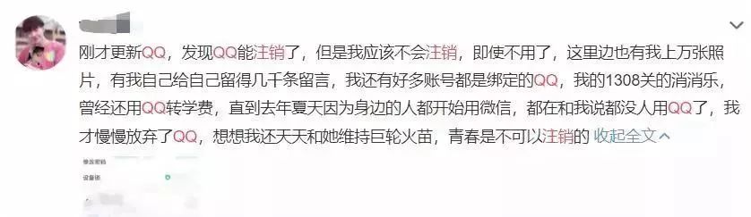 QQ帐号注销真的来了！但第一批尝试的人却放弃了？