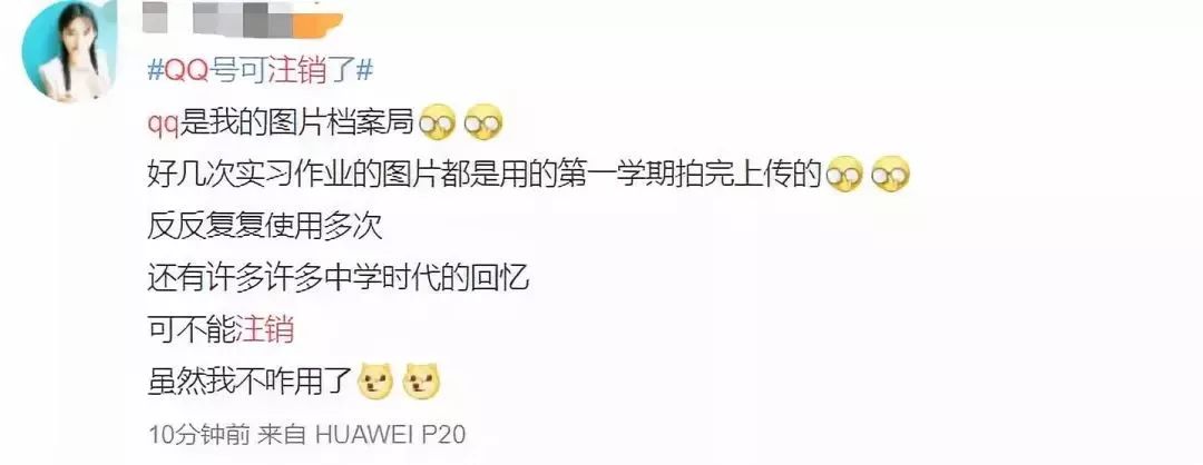 QQ帐号注销真的来了!但第一批尝试的人却放弃了?