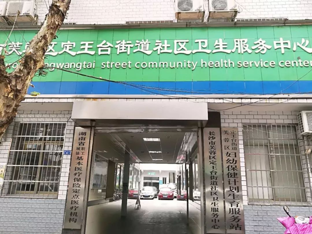 走进基层卫生服务丨芙蓉区这些社区卫生服务中心都帮你找全了！更赞的是……