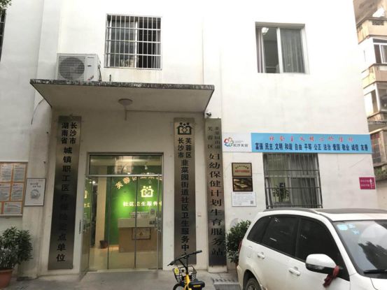 走进基层卫生服务丨芙蓉区这些社区卫生服务中心都帮你找全了！更赞的是……