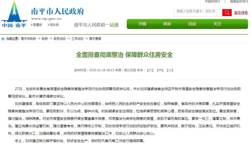 注意这四类房屋不算违章建房,永安市农房改造