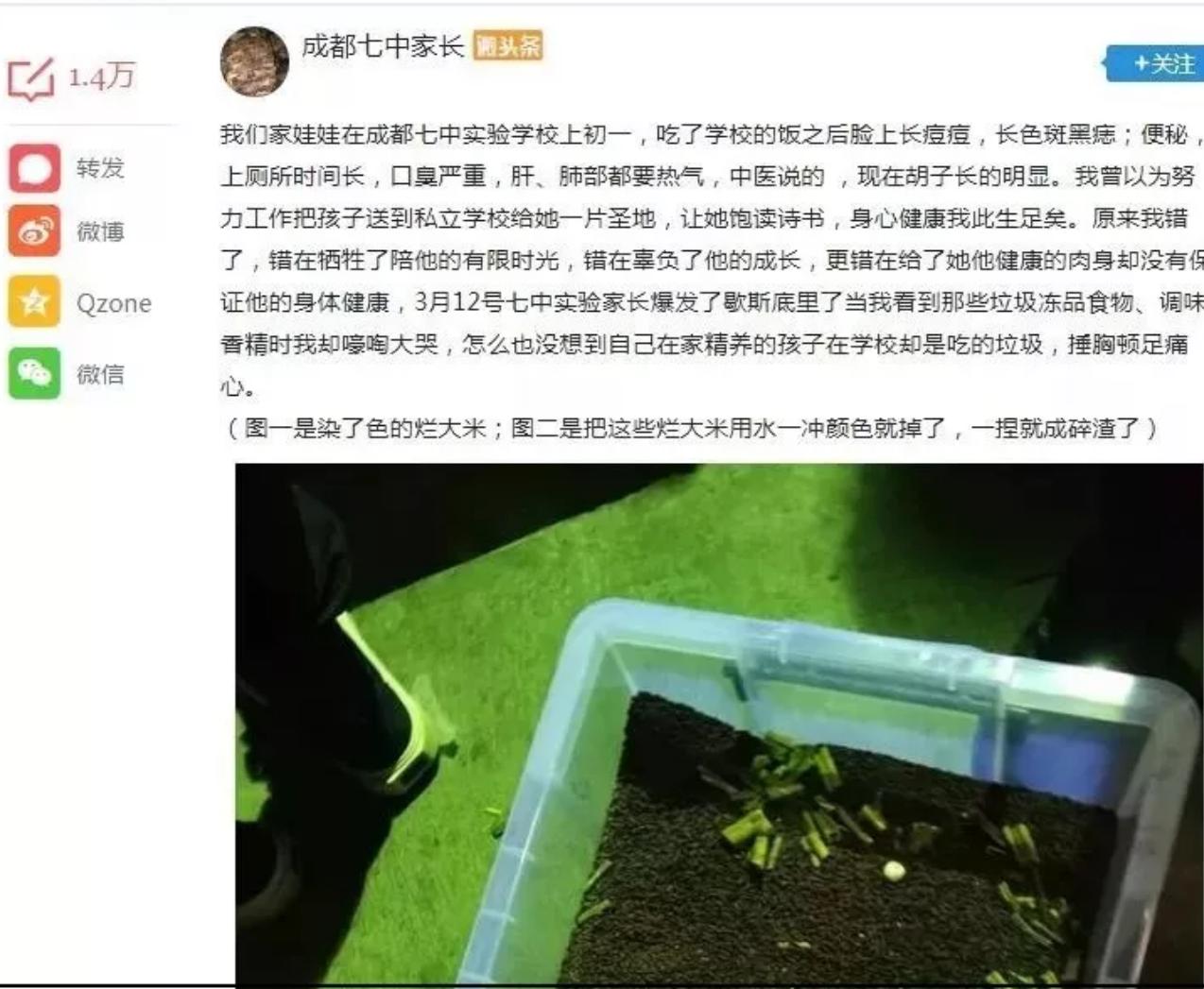 成都七中实验学校事件舆情反思,成都七中实验学校与成都七中
