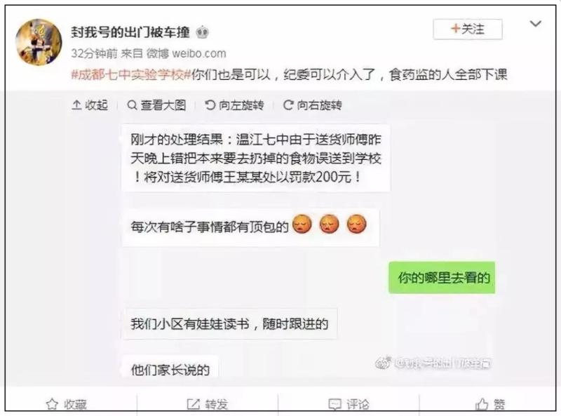 成都七中实验学校事件舆情反思,成都七中实验学校与成都七中