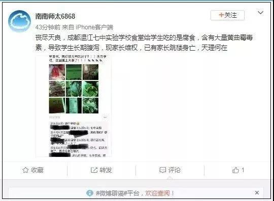 成都七中实验学校事件舆情反思,成都七中实验学校与成都七中