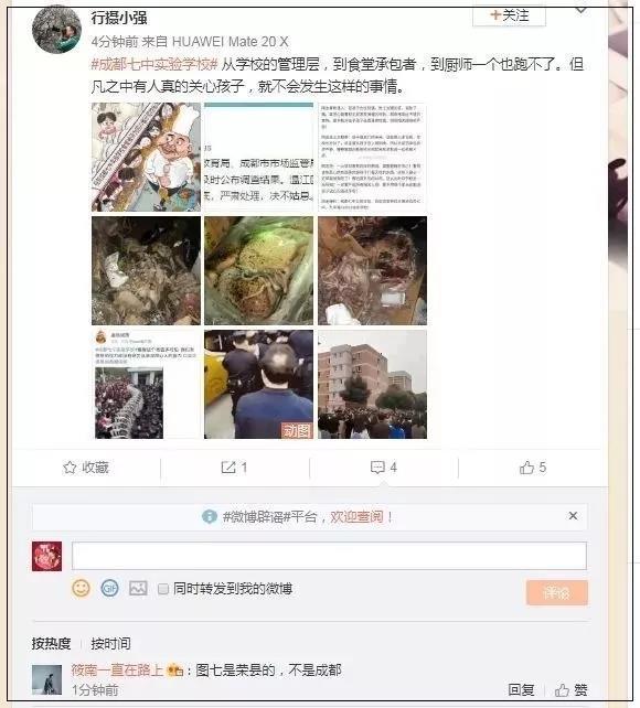 成都七中实验学校事件舆情反思,成都七中实验学校与成都七中