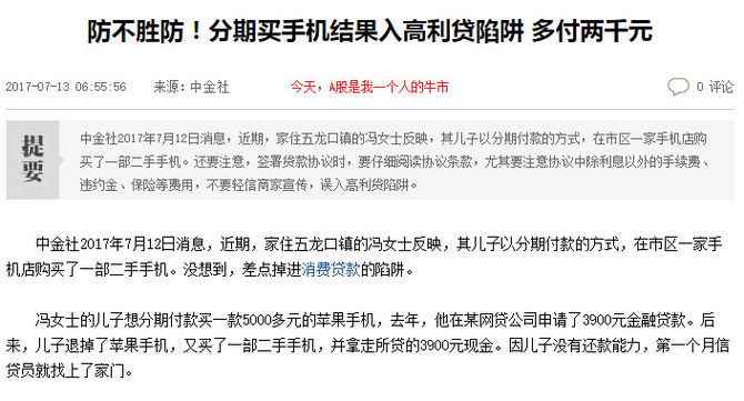 手机店分期购买手机利息多少钱,购手机分期利息是多少钱