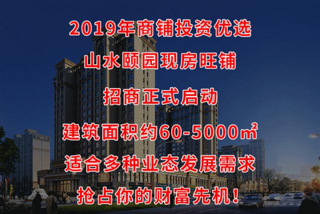 山水颐园200多平大平层,山水颐园临街门市