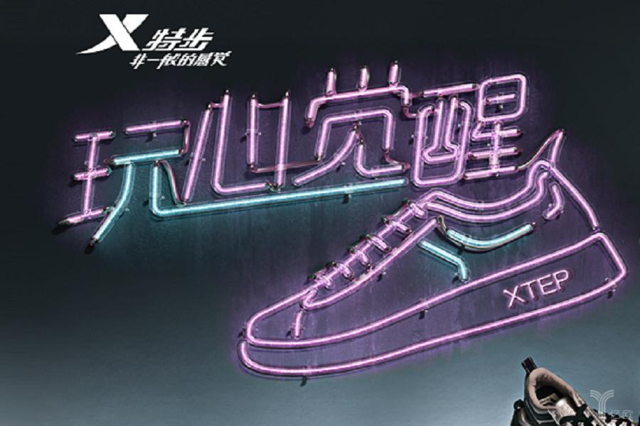 携手马拉松13年，特步营收近64亿但童装业务乏力