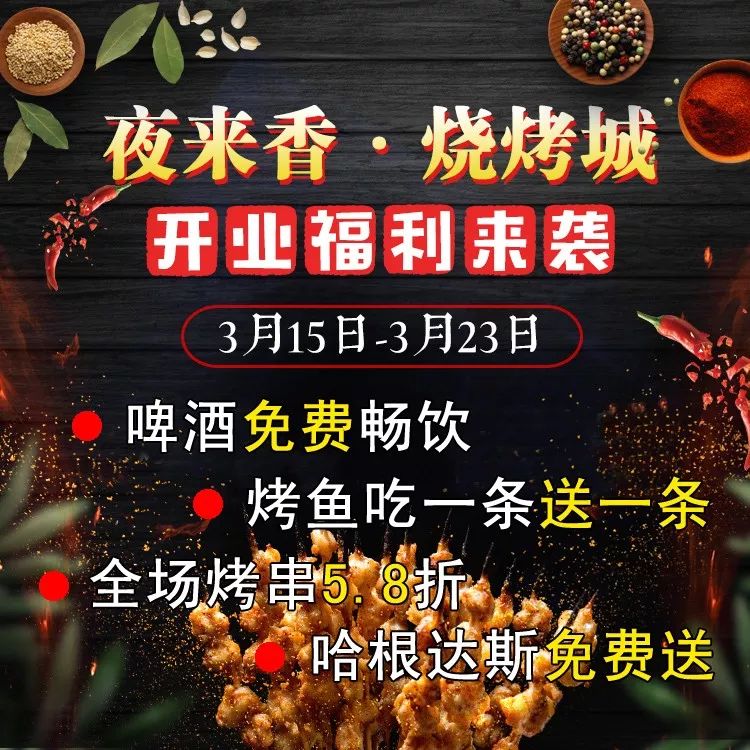 撸串新店开业,步行街烧烤啤酒畅饮抖音团购套餐