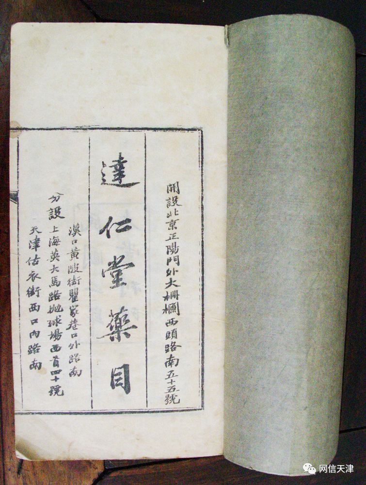 【网信文化】天津老字号——达仁堂TianjinTime-honoredBrand：Darentang