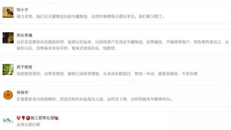 【直通1041】太气愤!父亲为女儿置办的嫁妆竟被宇鑫物流损坏成这样！时隔数月拒不赔偿！