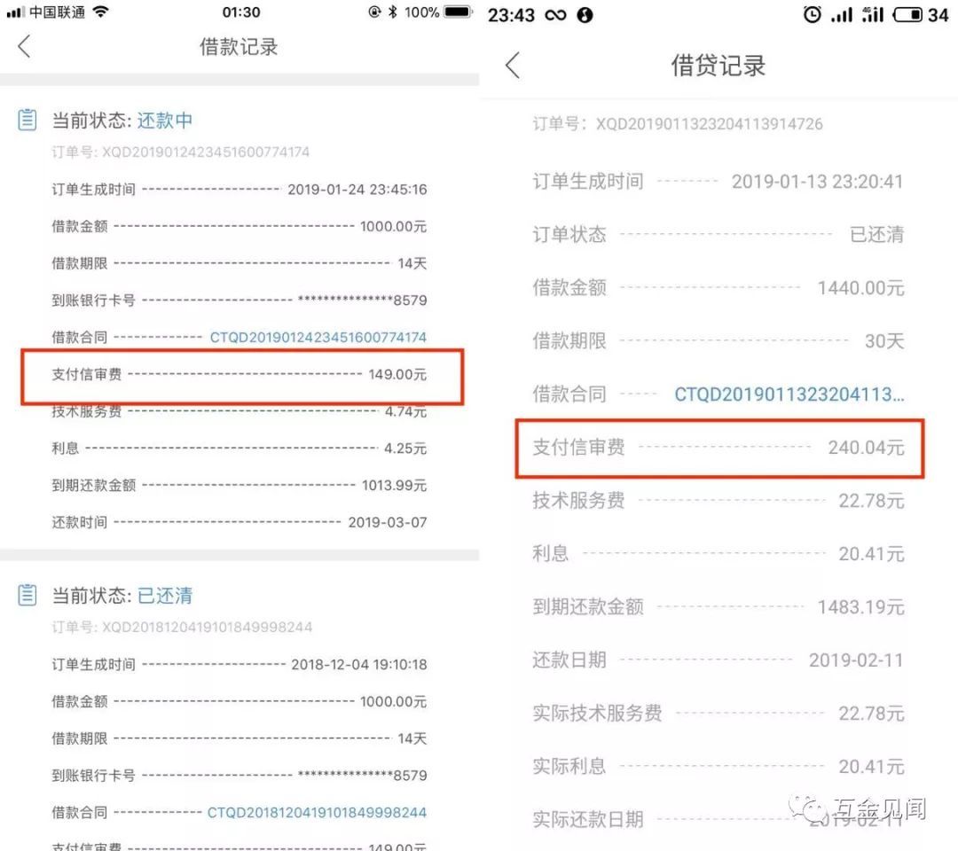 头部现金贷明特量化：600%超利贷、还涉回租违规放款