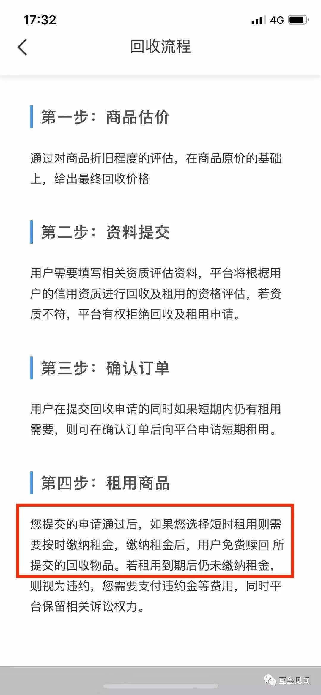 头部现金贷明特量化：600%超利贷、还涉回租违规放款