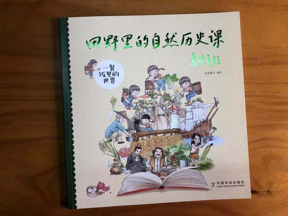 田野里的自然历史课读后感五年级,田野里的自然历史课pdf百度云