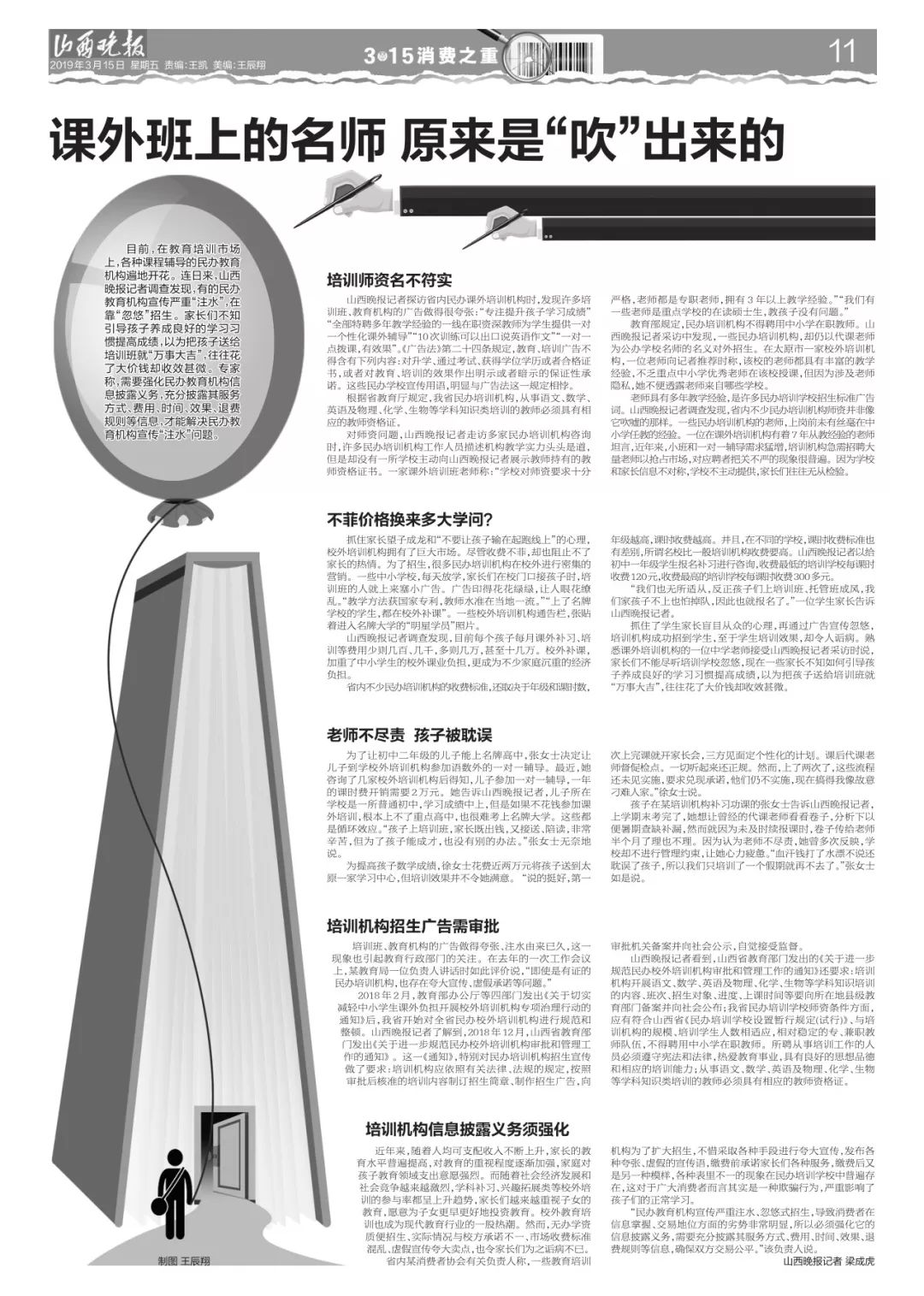 315消费权益日消费者如何和谐消费,315国际消费者权益日消费提示