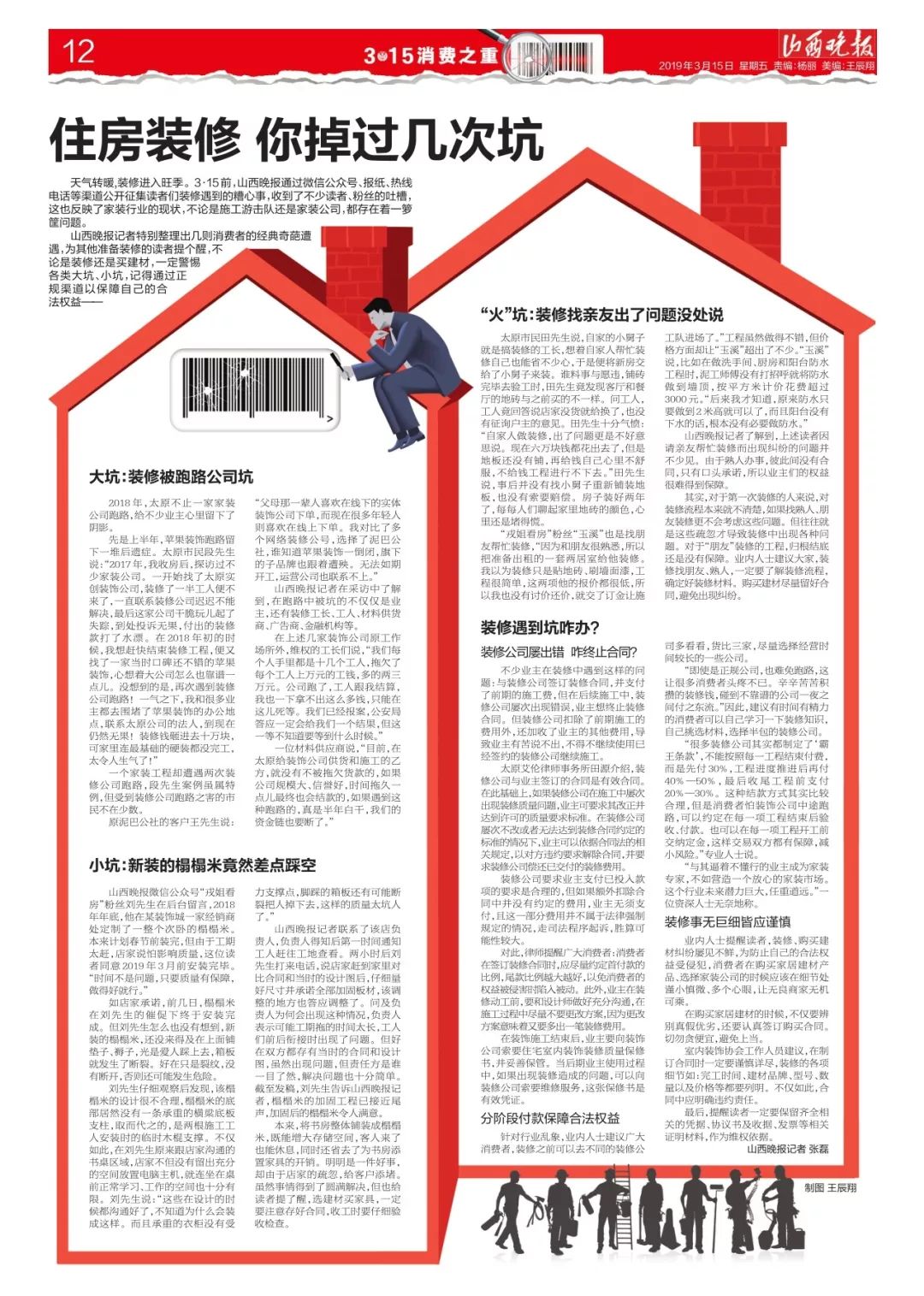 315消费权益日消费者如何和谐消费,315国际消费者权益日消费提示