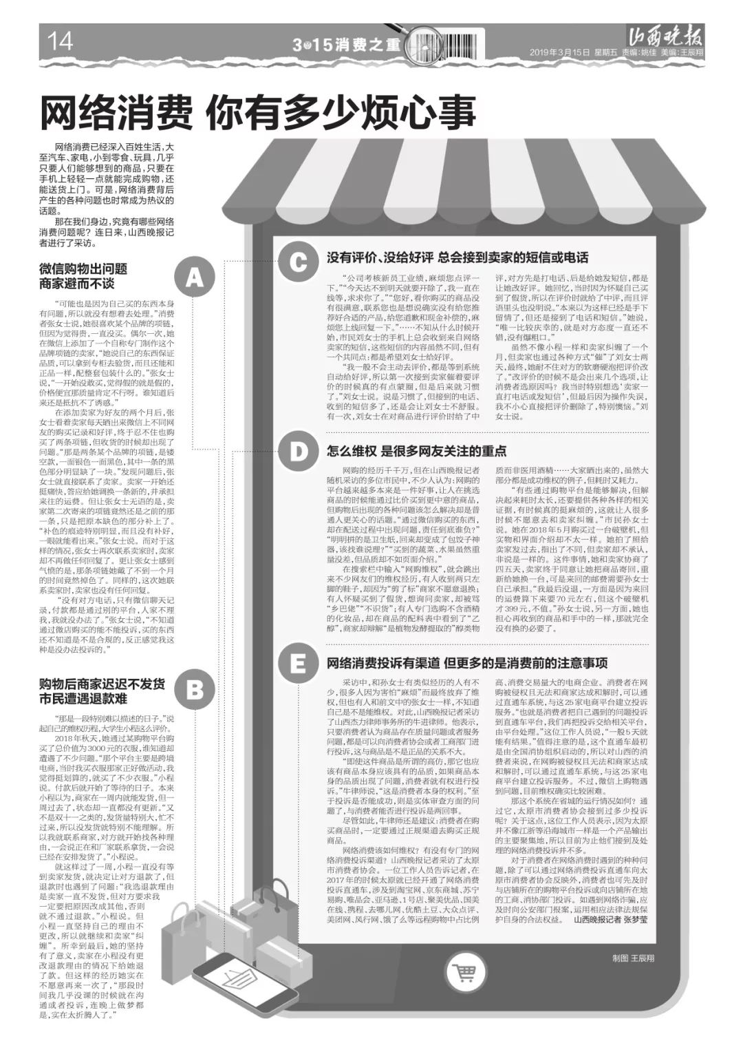 315消费权益日消费者如何和谐消费,315国际消费者权益日消费提示