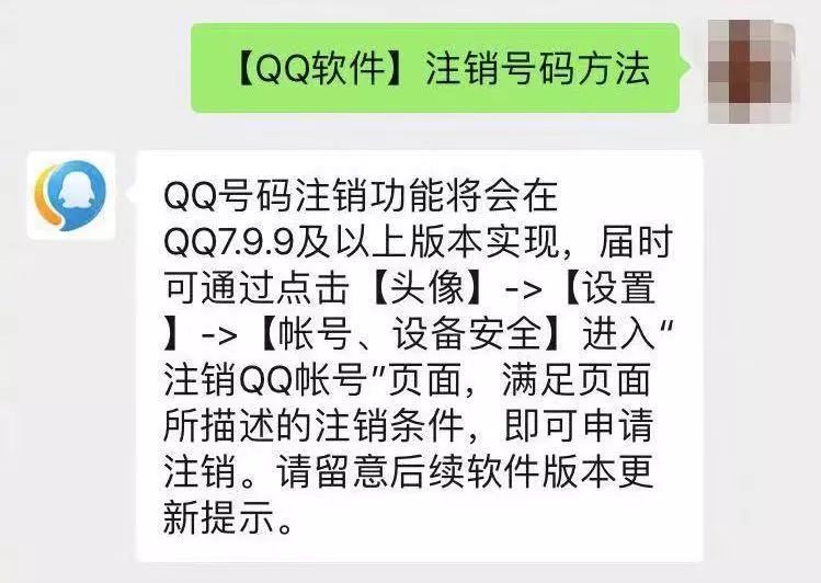 qq靓号怎么注销,qq普通靓号怎么注销