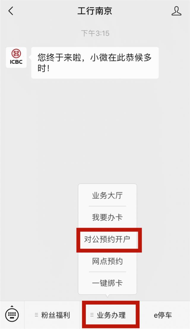 对公账户预约开户,对公账户靓号