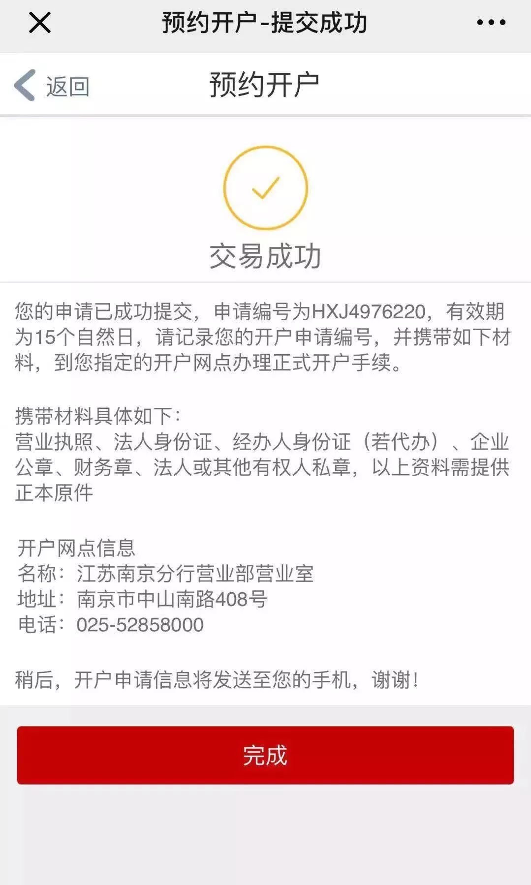 对公账户预约开户,对公账户靓号