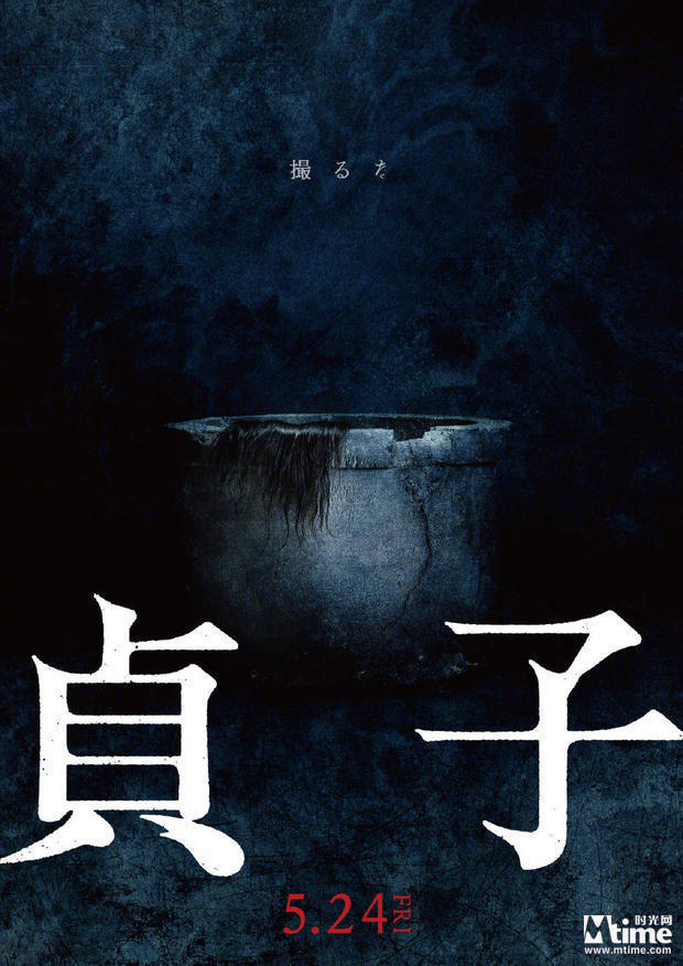 贞子恐怖片午夜凶铃全集,午夜凶铃贞子彩蛋