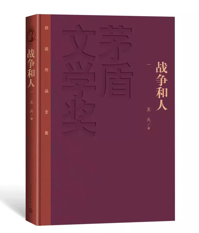 人民文学出版社年度好书,人民文学奖获奖作品