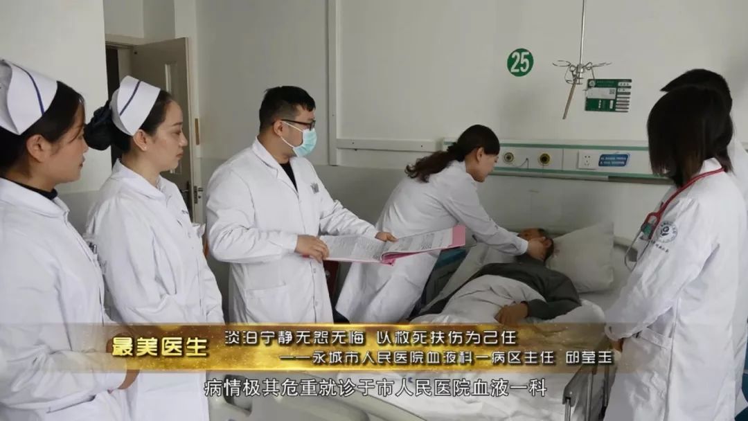 最美医生：永城市人民医院血液科一病区主任邱莹玉