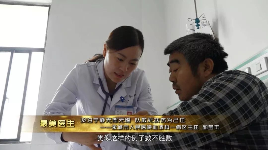 最美医生：永城市人民医院血液科一病区主任邱莹玉